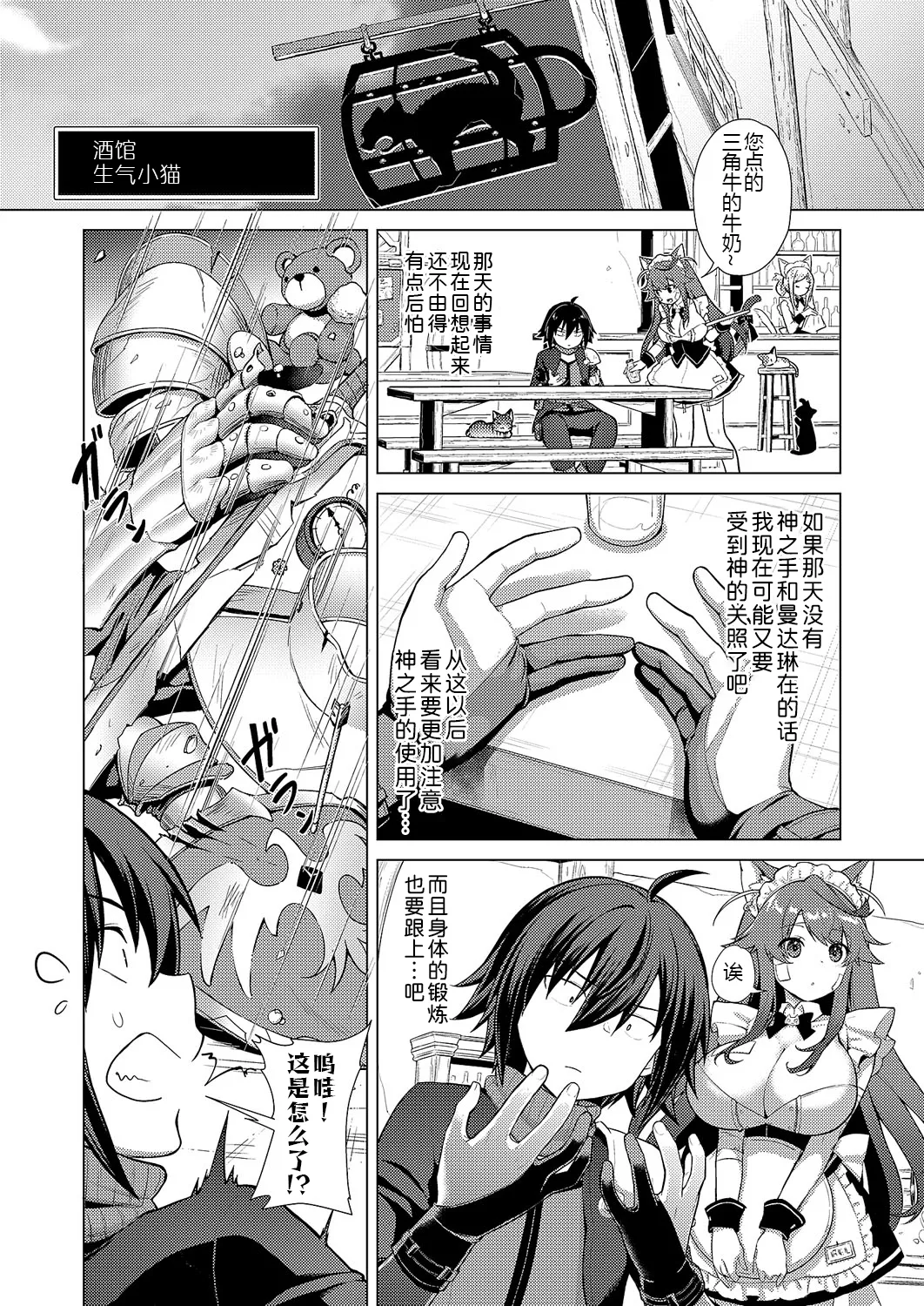 [ShiBi] Kami no Te 4 (COMIC ExE 62 )[Chinese][黑锅汉化组] [Digital] 图片编号 39