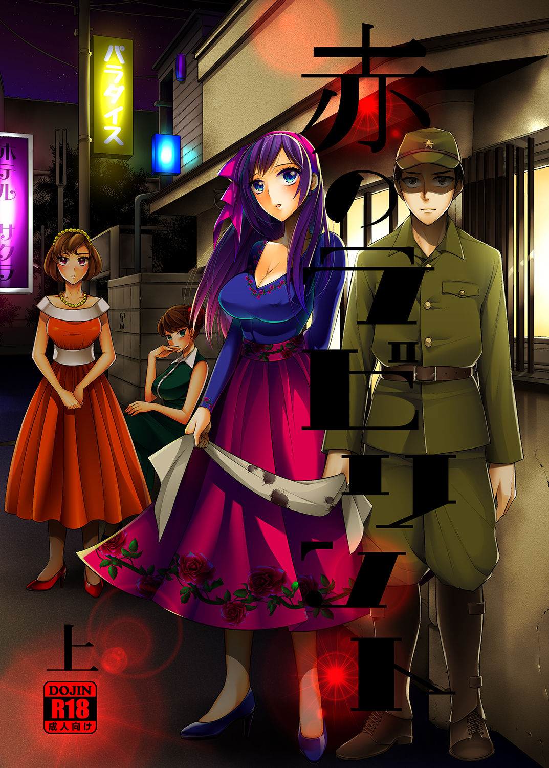 [Gattomakia (Psycocko)] Aka no Labirinto -Akasen x Seitenkan- [Digital] image number 1