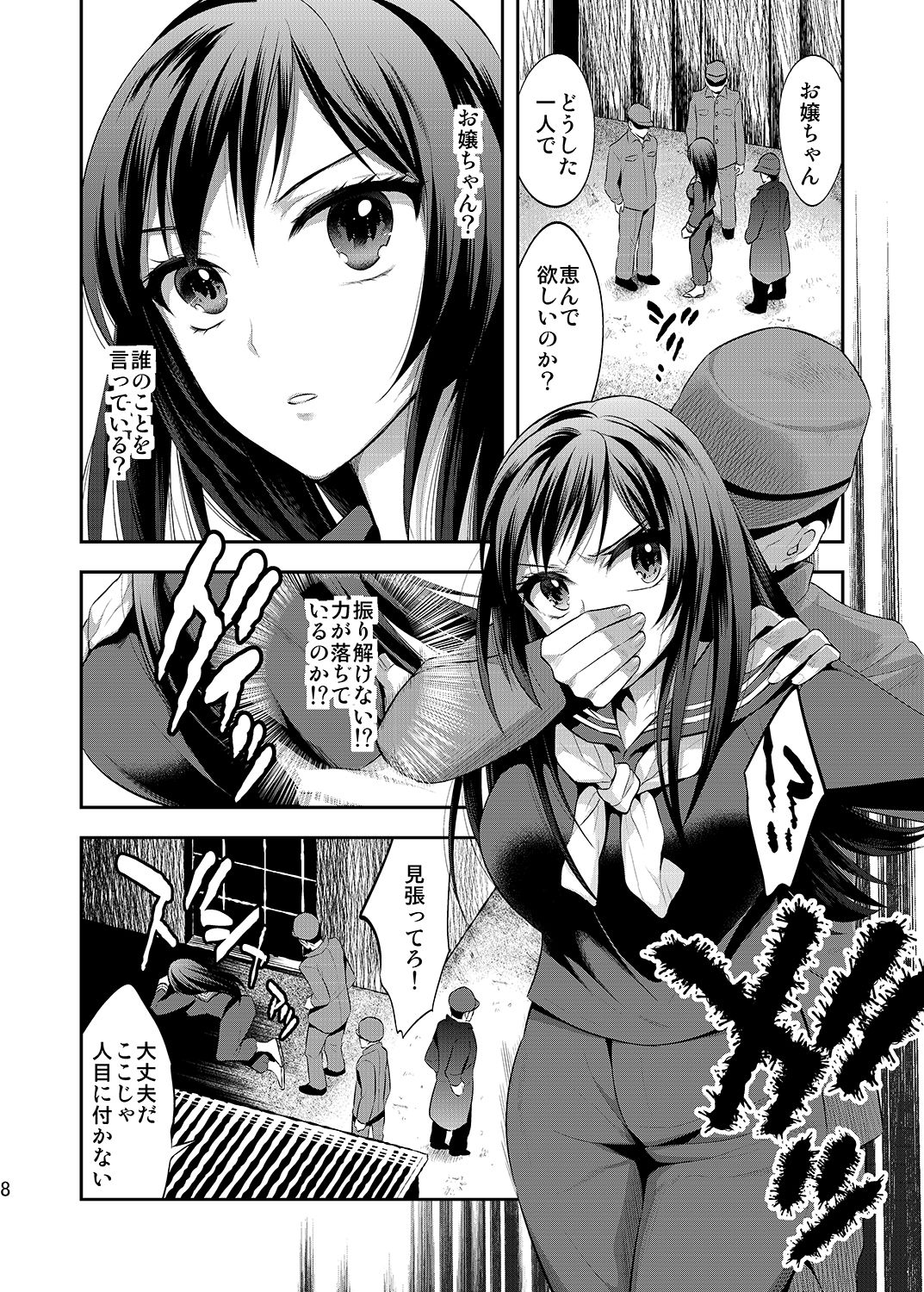 [Gattomakia (Psycocko)] Aka no Labirinto -Akasen x Seitenkan- [Digital] image number 7