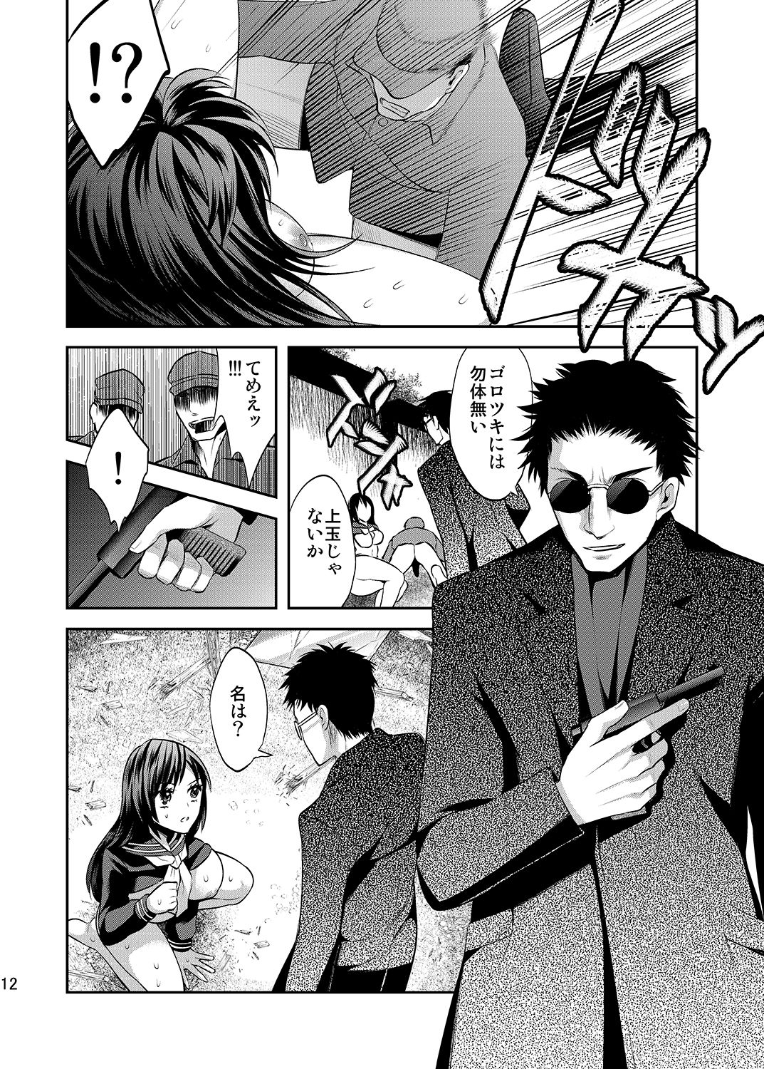 [Gattomakia (Psycocko)] Aka no Labirinto -Akasen x Seitenkan- [Digital] image number 11