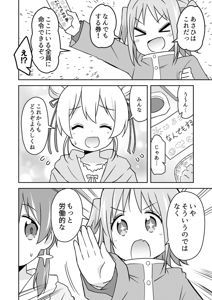 [  brave)]"TNani demo meirei shite ī no?.(Onii-chan wa Oshimai!] 图片编号 3