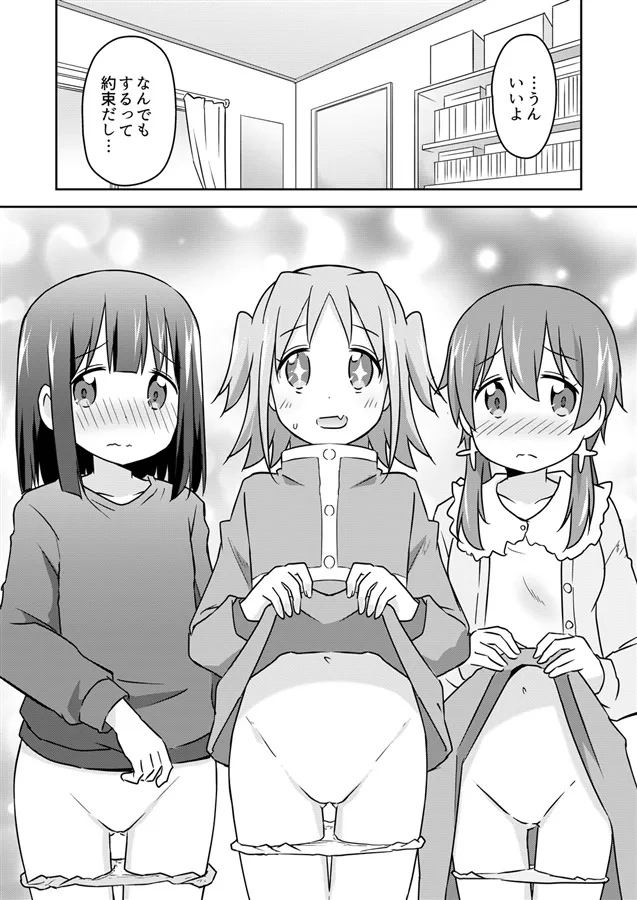 [  brave)]"TNani demo meirei shite ī no?.(Onii-chan wa Oshimai!] 图片编号 5