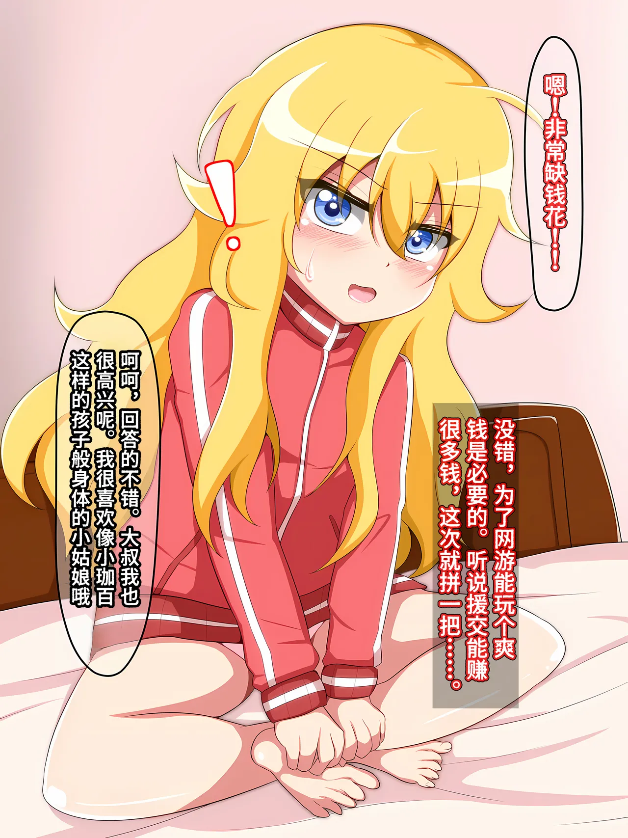 [Peach Store] Datenshi Enkou Matta Nashi! (Gabriel Dropout)【Polaris个人汉化】 图片编号 2
