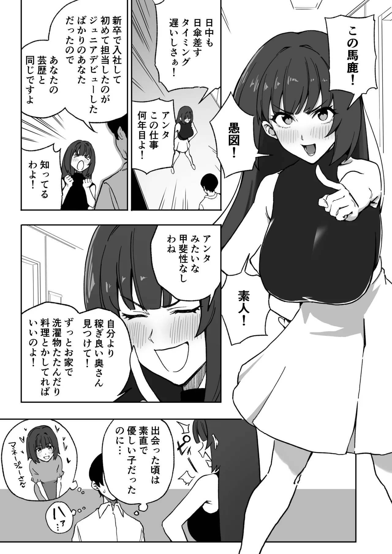 [あねかわ] ジュニアの頃から面倒みてきたのに素人呼びしてくる高飛車アラサーアイドル(28) 图片编号 1