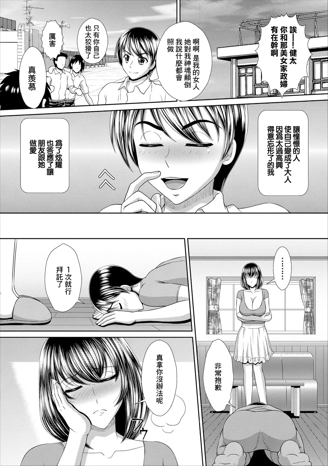 [伴カズヤス] 家政婦のオシゴト numero di immagine  12