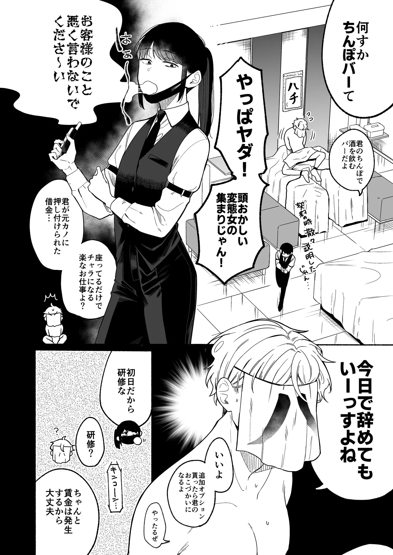 [散る国 (小中えみ)] ち●ぽバー [DL版] image number 4