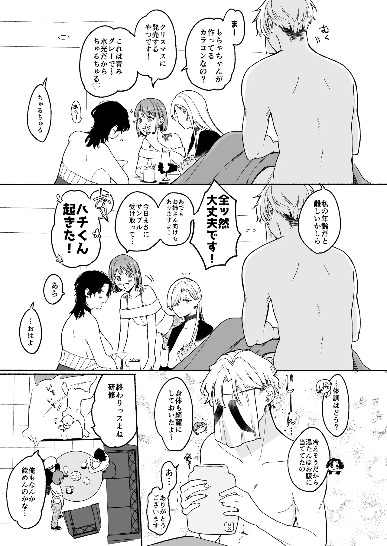 [散る国 (小中えみ)] ち●ぽバー [DL版] image number 49