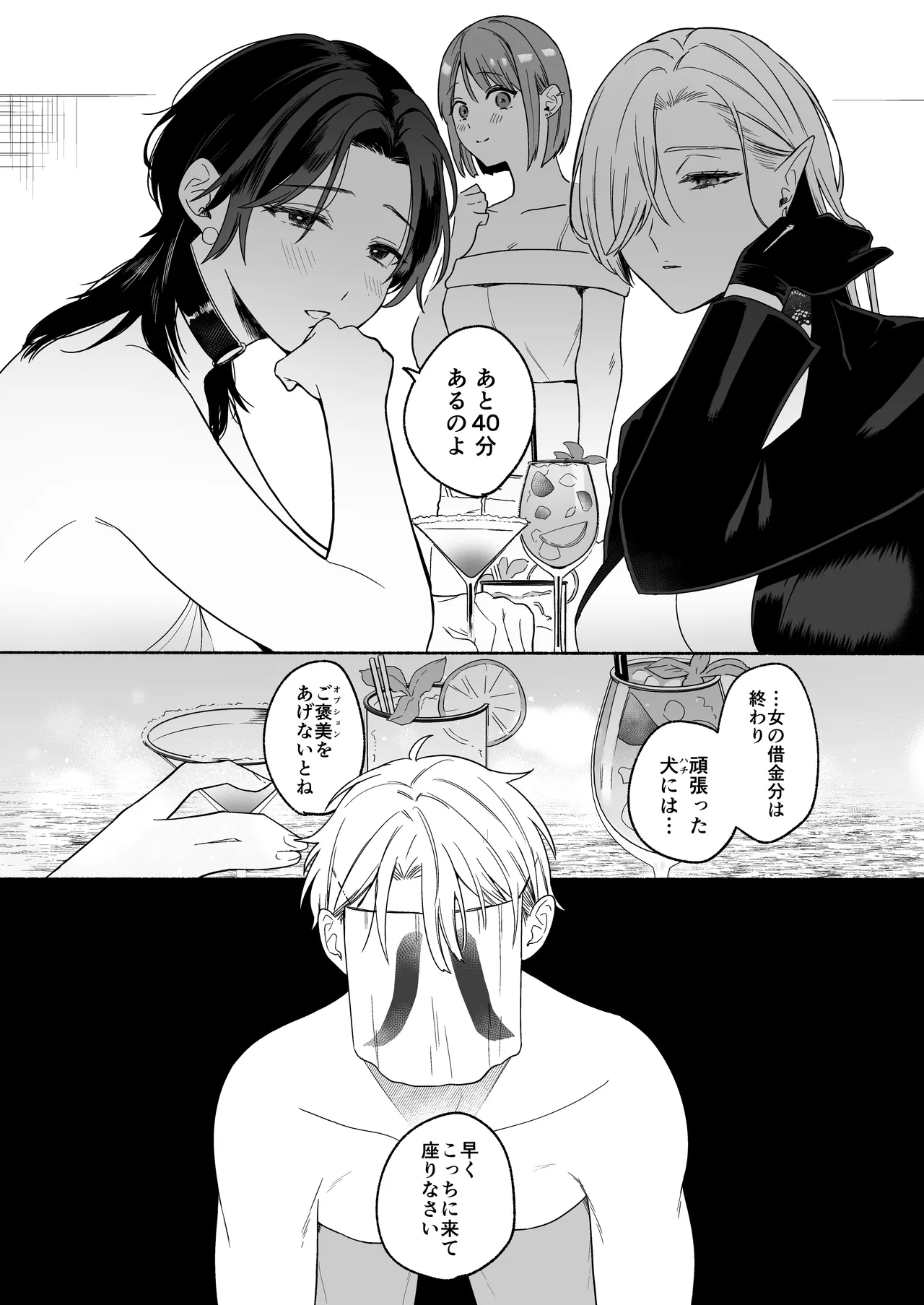 [散る国 (小中えみ)] ち●ぽバー [DL版] image number 50