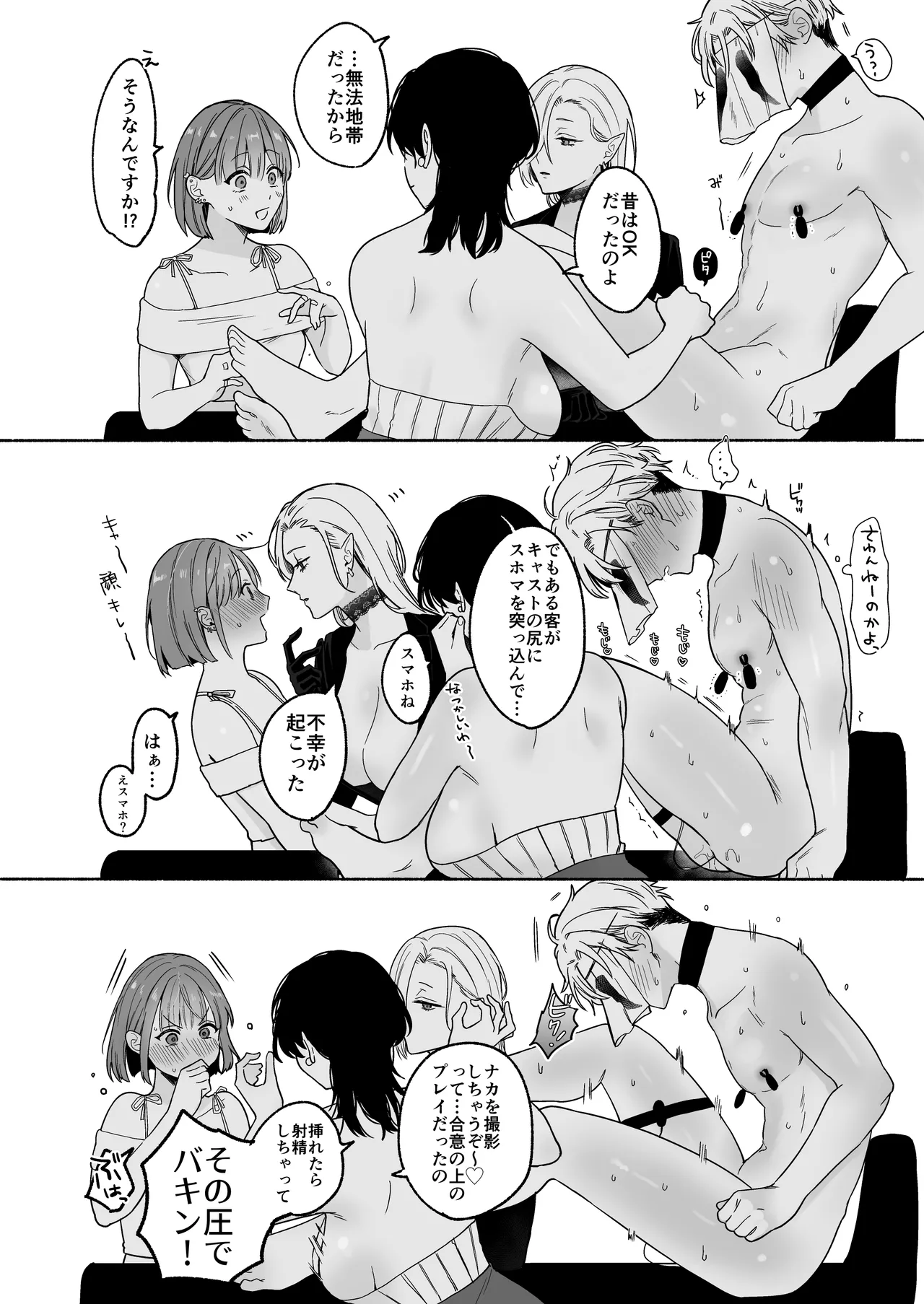 [散る国 (小中えみ)] ち●ぽバー [DL版] image number 52