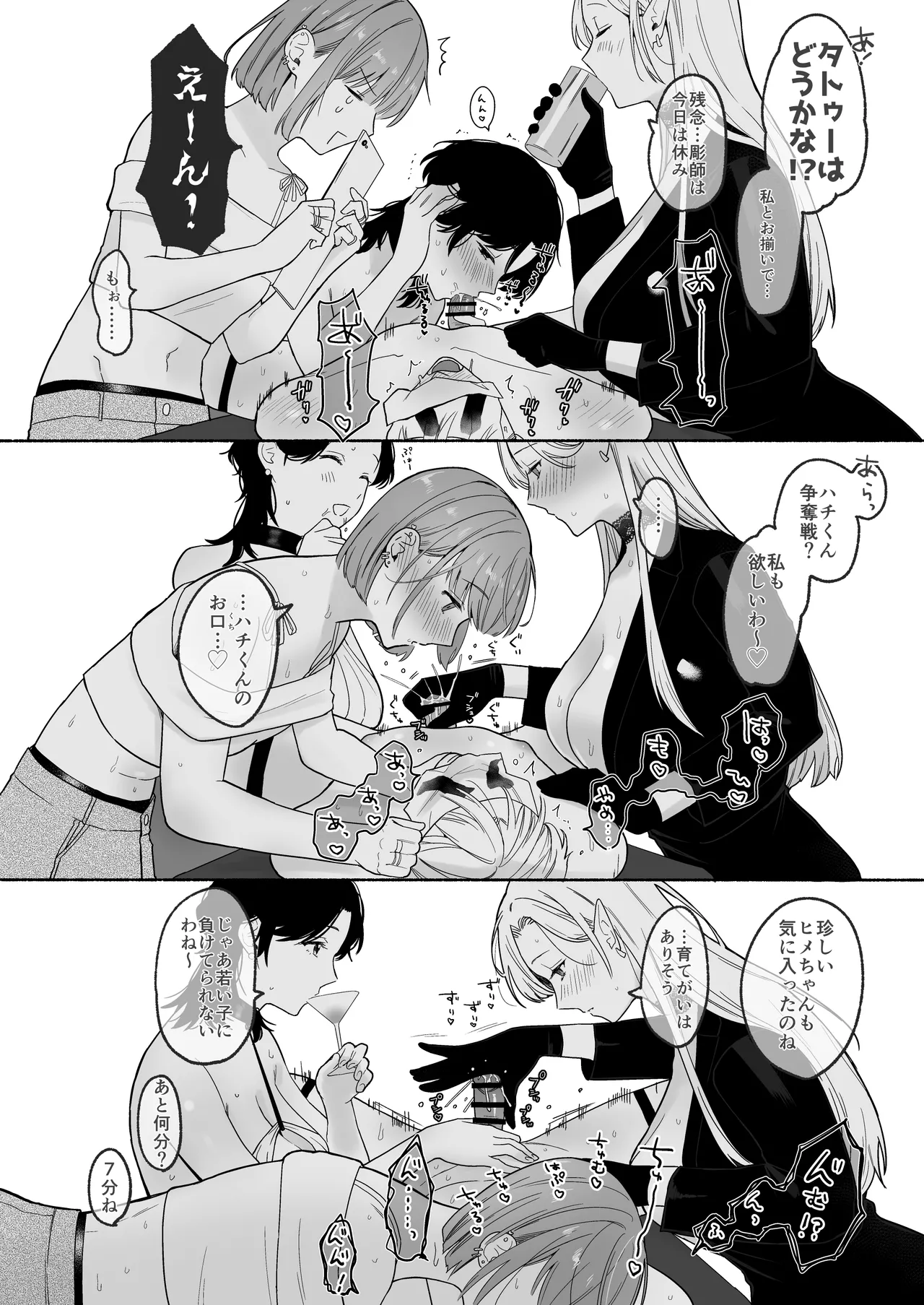 [散る国 (小中えみ)] ち●ぽバー [DL版] image number 56