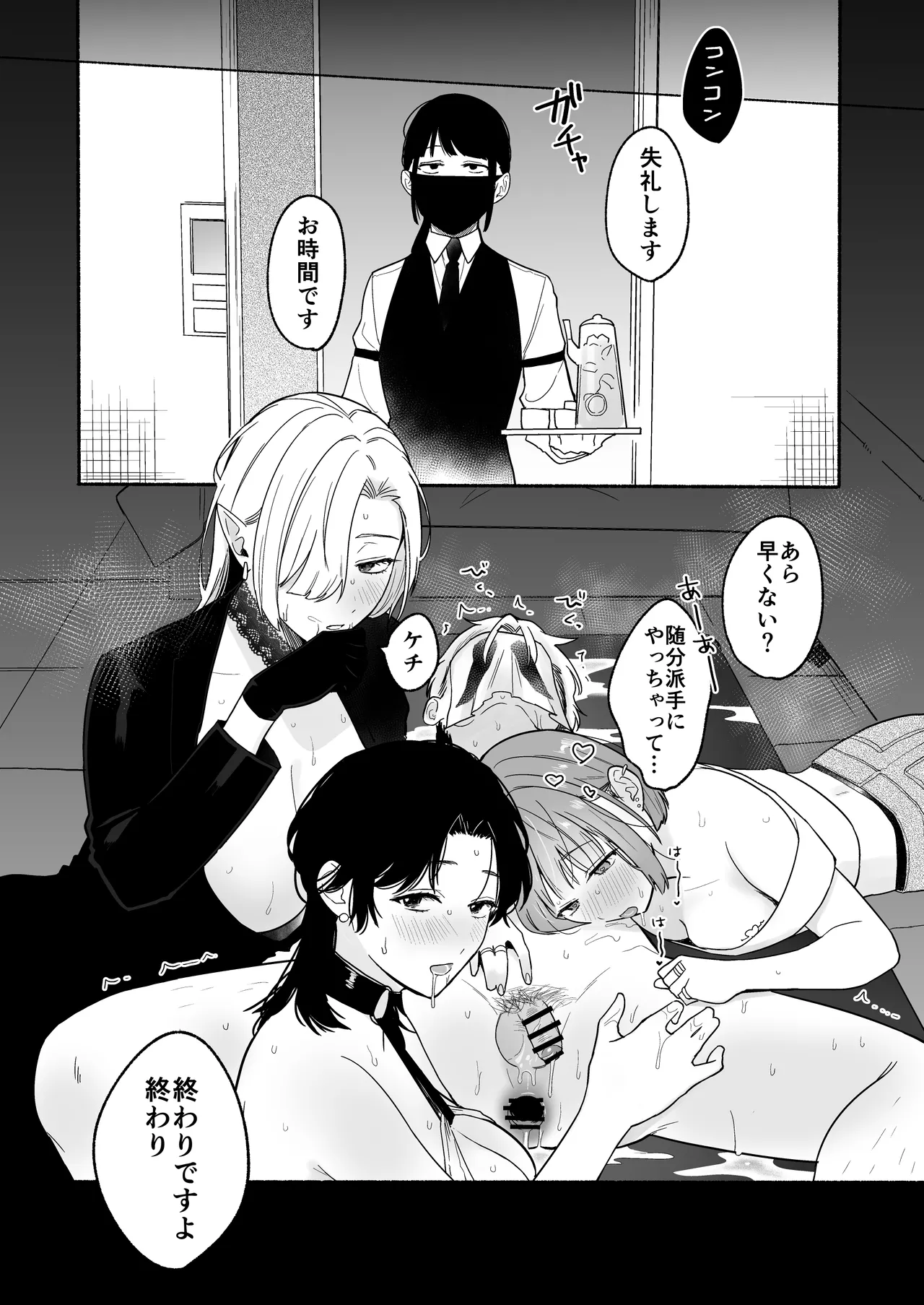 [散る国 (小中えみ)] ち●ぽバー [DL版] image number 58