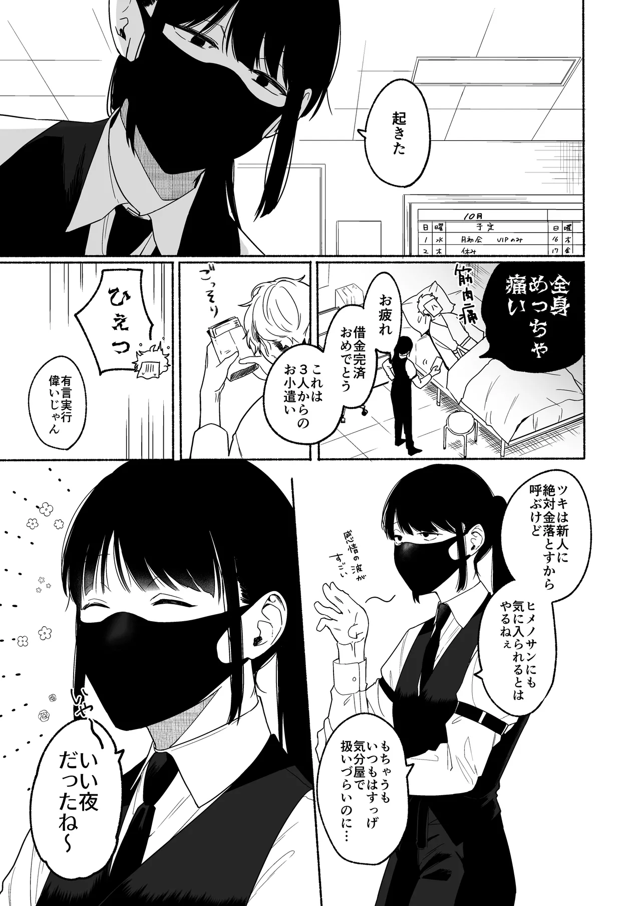 [散る国 (小中えみ)] ち●ぽバー [DL版] image number 59