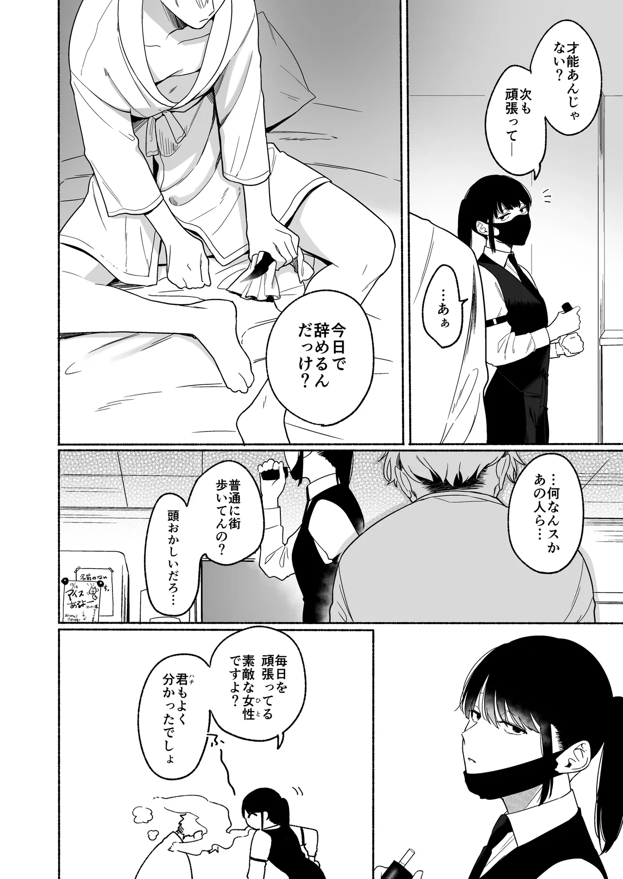 [散る国 (小中えみ)] ち●ぽバー [DL版] image number 60