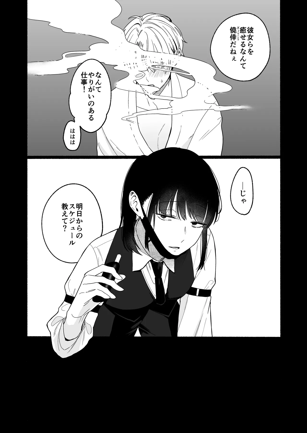 [散る国 (小中えみ)] ち●ぽバー [DL版] image number 61