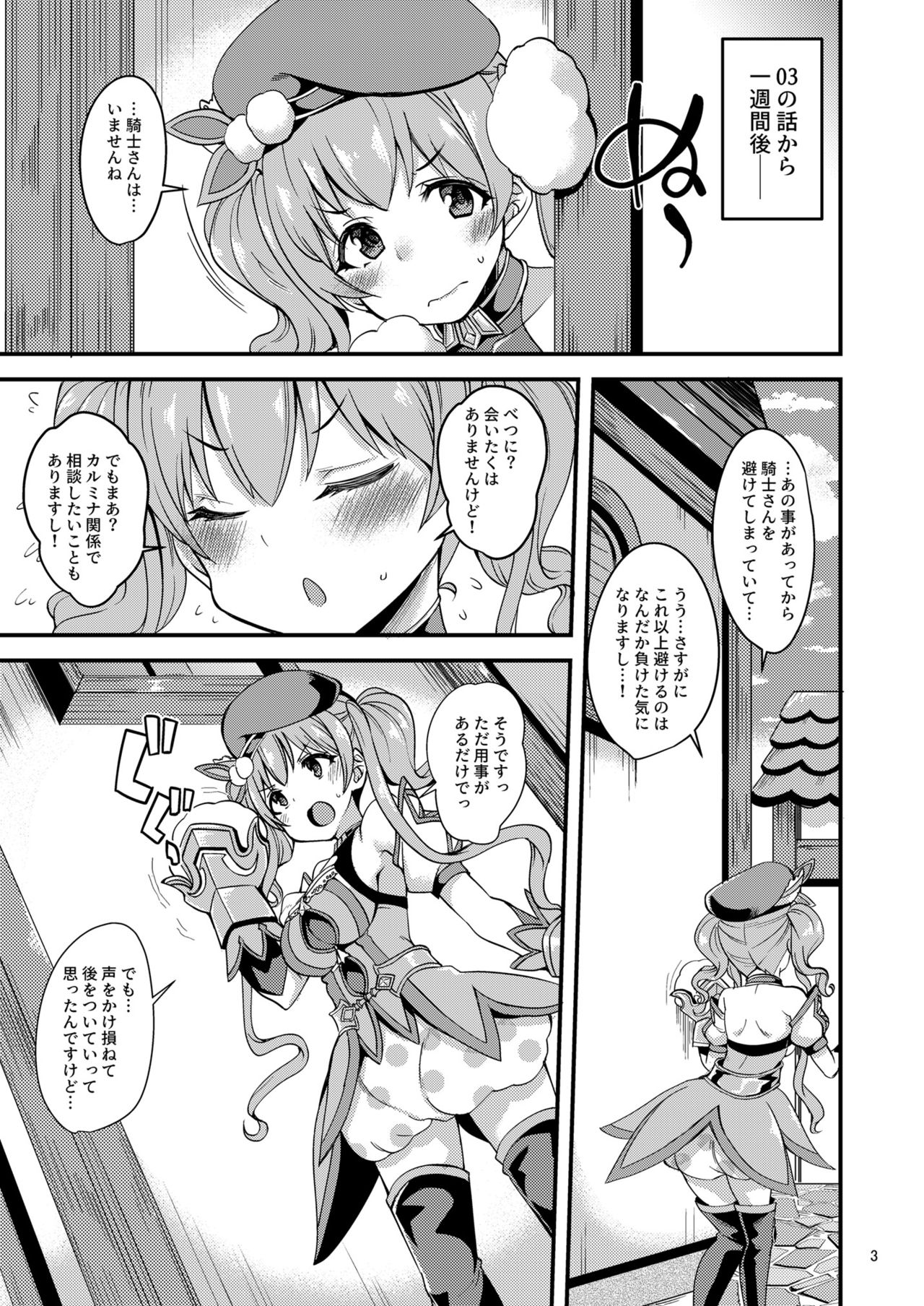 [Ryuukakusan Nodoame (Gokubuto Mayuge)] Tsumugi Make Heroine Move!! 04 (Princess Connect! Re:Dive) [Digital] 图片编号 5