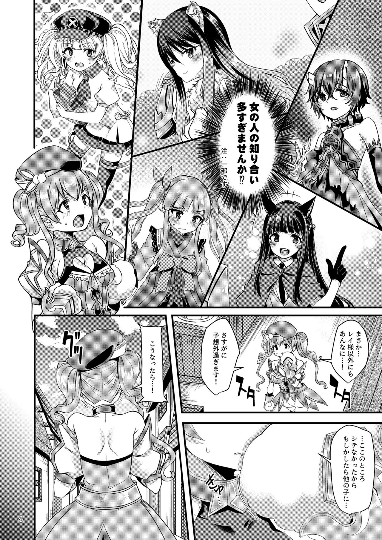 [Ryuukakusan Nodoame (Gokubuto Mayuge)] Tsumugi Make Heroine Move!! 04 (Princess Connect! Re:Dive) [Digital] 图片编号 6
