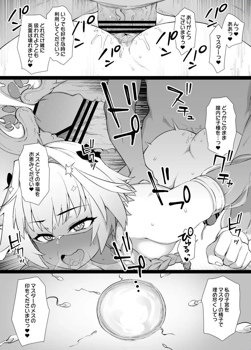 [草野郎] FGO MC特異点～アストルフォふたなり女体化編～後日談IF (Fate/Grand Order) numero di immagine  3