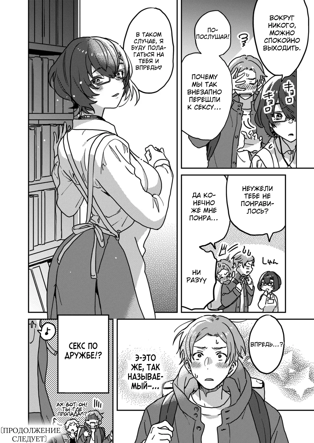 [Inoue Ona] Toshokan Onesan no Uruoi Suhada～Kanojo Janainoni Oku Made Torotoro Dekiai Sex～ ch.1-5 [Russian] {Quarter8817} [Digital] 图片编号 26