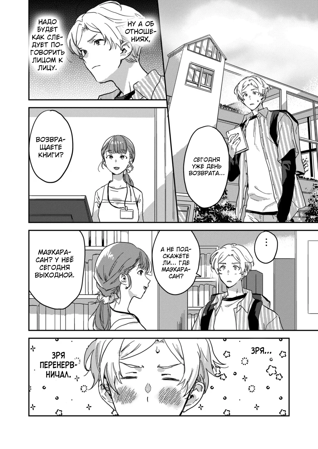 [Inoue Ona] Toshokan Onesan no Uruoi Suhada～Kanojo Janainoni Oku Made Torotoro Dekiai Sex～ ch.1-5 [Russian] {Quarter8817} [Digital] 图片编号 52