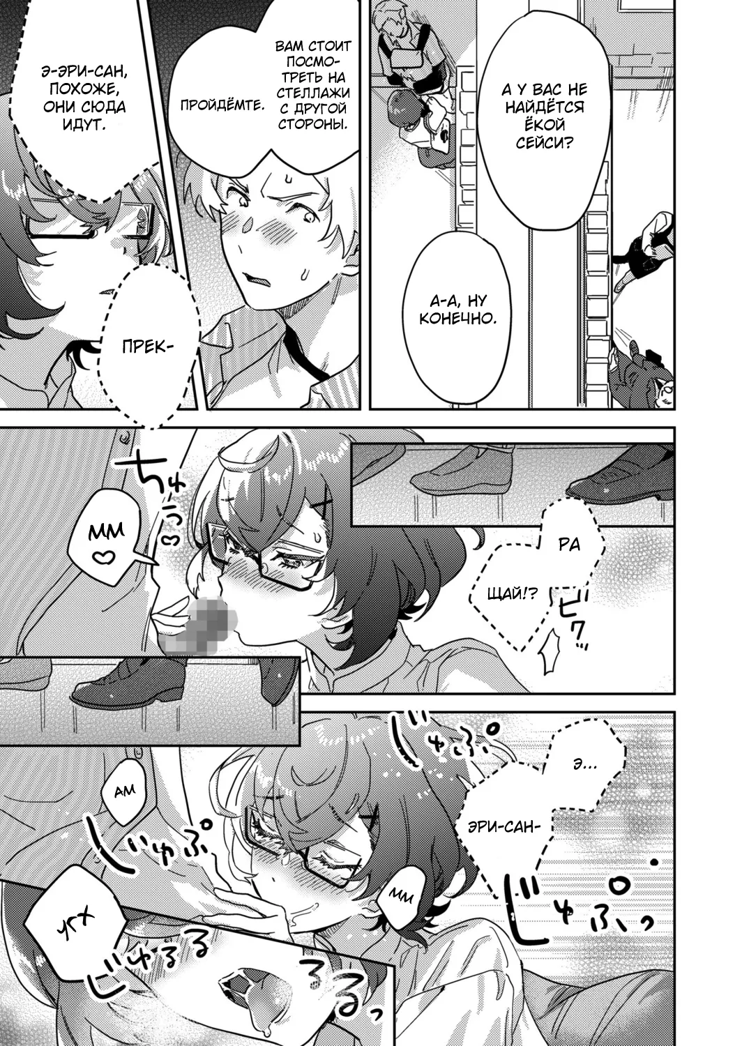 [Inoue Ona] Toshokan Onesan no Uruoi Suhada～Kanojo Janainoni Oku Made Torotoro Dekiai Sex～ ch.1-5 [Russian] {Quarter8817} [Digital] 图片编号 61