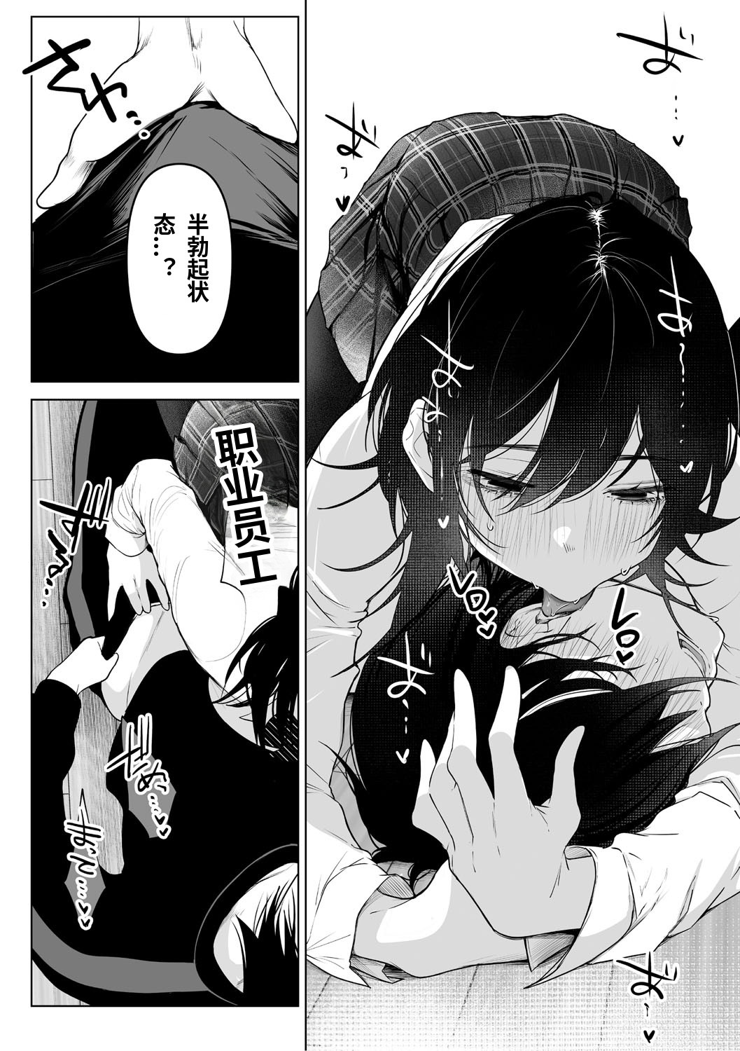 [Cobaco Mimiz] KAWAII nara AISHITE [Digital] [中文翻译][AI翻译] imagen número 16