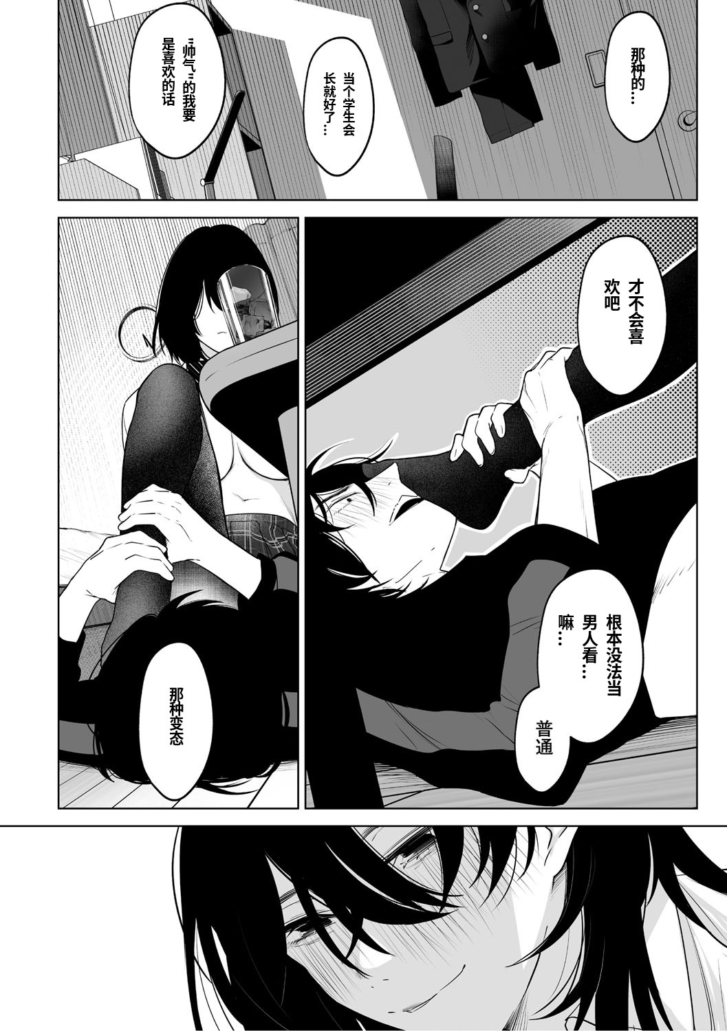 [Cobaco Mimiz] KAWAII nara AISHITE [Digital] [中文翻译][AI翻译] imagen número 21