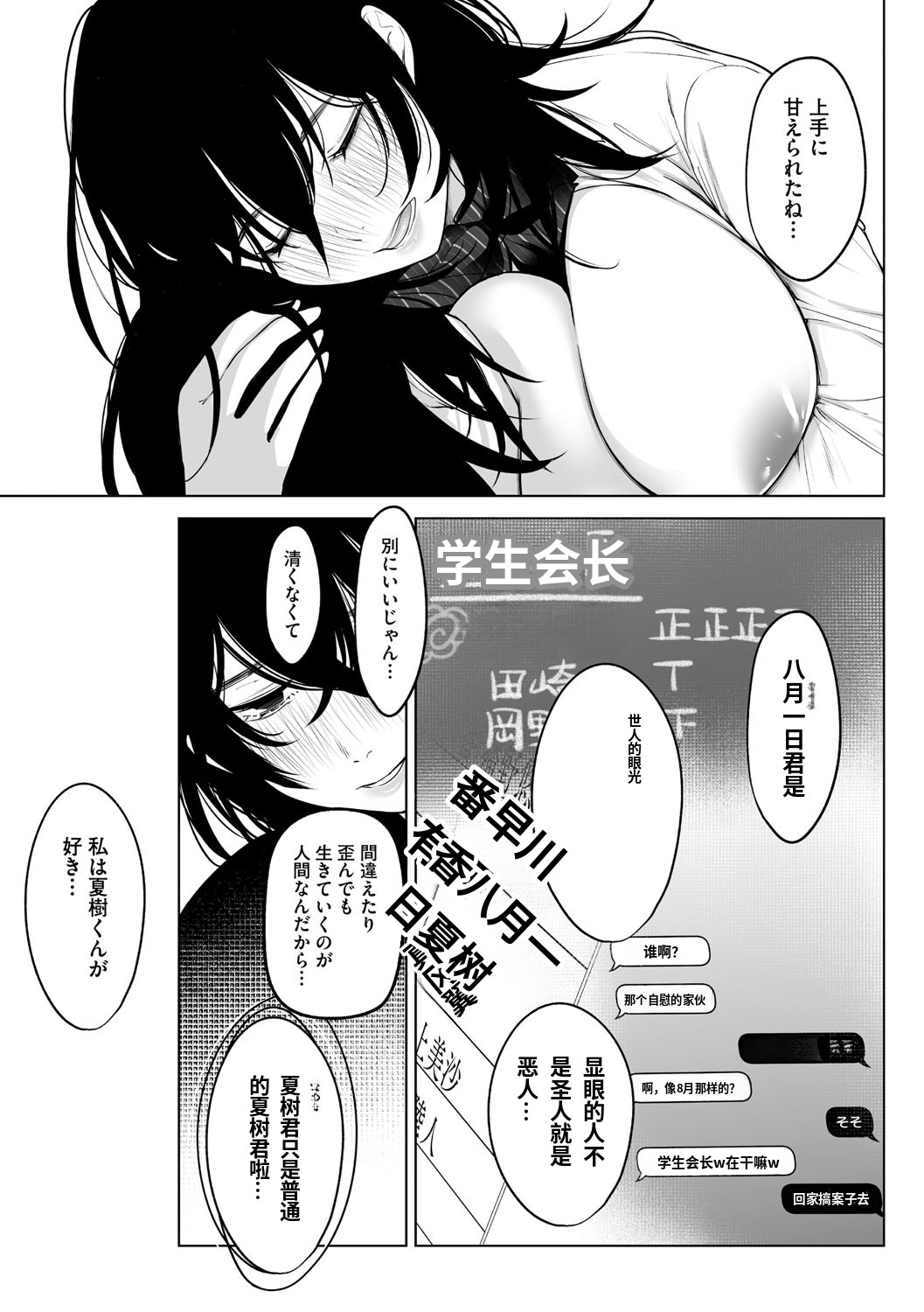 [Cobaco Mimiz] KAWAII nara AISHITE [Digital] [中文翻译][AI翻译] imagen número 34