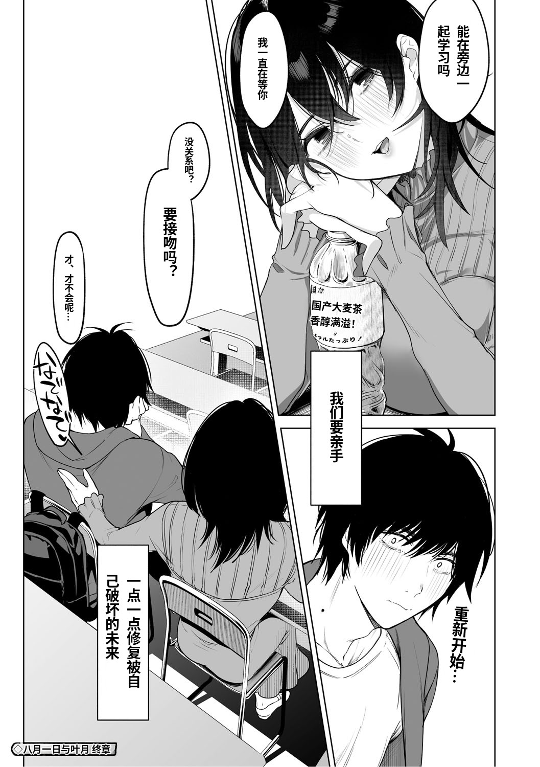 [Cobaco Mimiz] KAWAII nara AISHITE [Digital] [中文翻译][AI翻译] imagen número 62