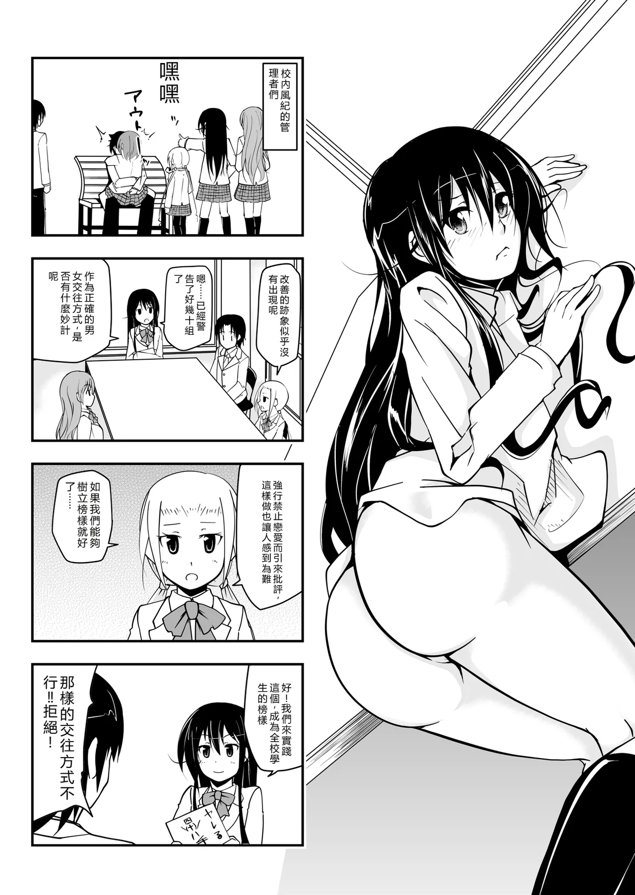 [Da_pomb no Tokoro (Kenmomen)] ＊＊＊＊＊＊＊＊＊! 1 (Seitokai Yakuindomo) [Digital] [RATKING機翻] Bildnummer 3