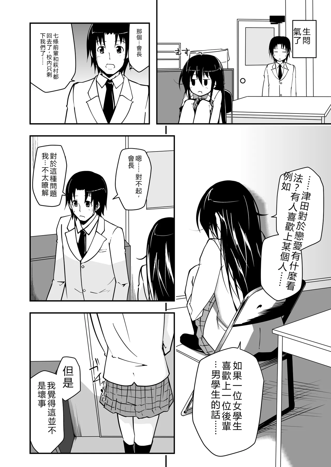 [Da_pomb no Tokoro (Kenmomen)] ＊＊＊＊＊＊＊＊＊! 1 (Seitokai Yakuindomo) [Digital] [RATKING機翻] Bildnummer 4