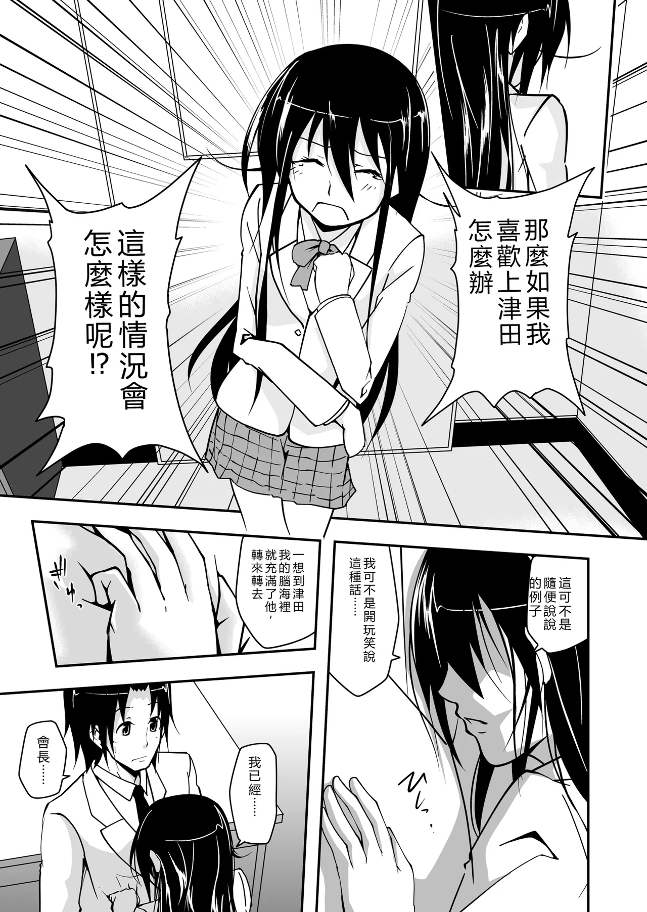 [Da_pomb no Tokoro (Kenmomen)] ＊＊＊＊＊＊＊＊＊! 1 (Seitokai Yakuindomo) [Digital] [RATKING機翻] Bildnummer 5