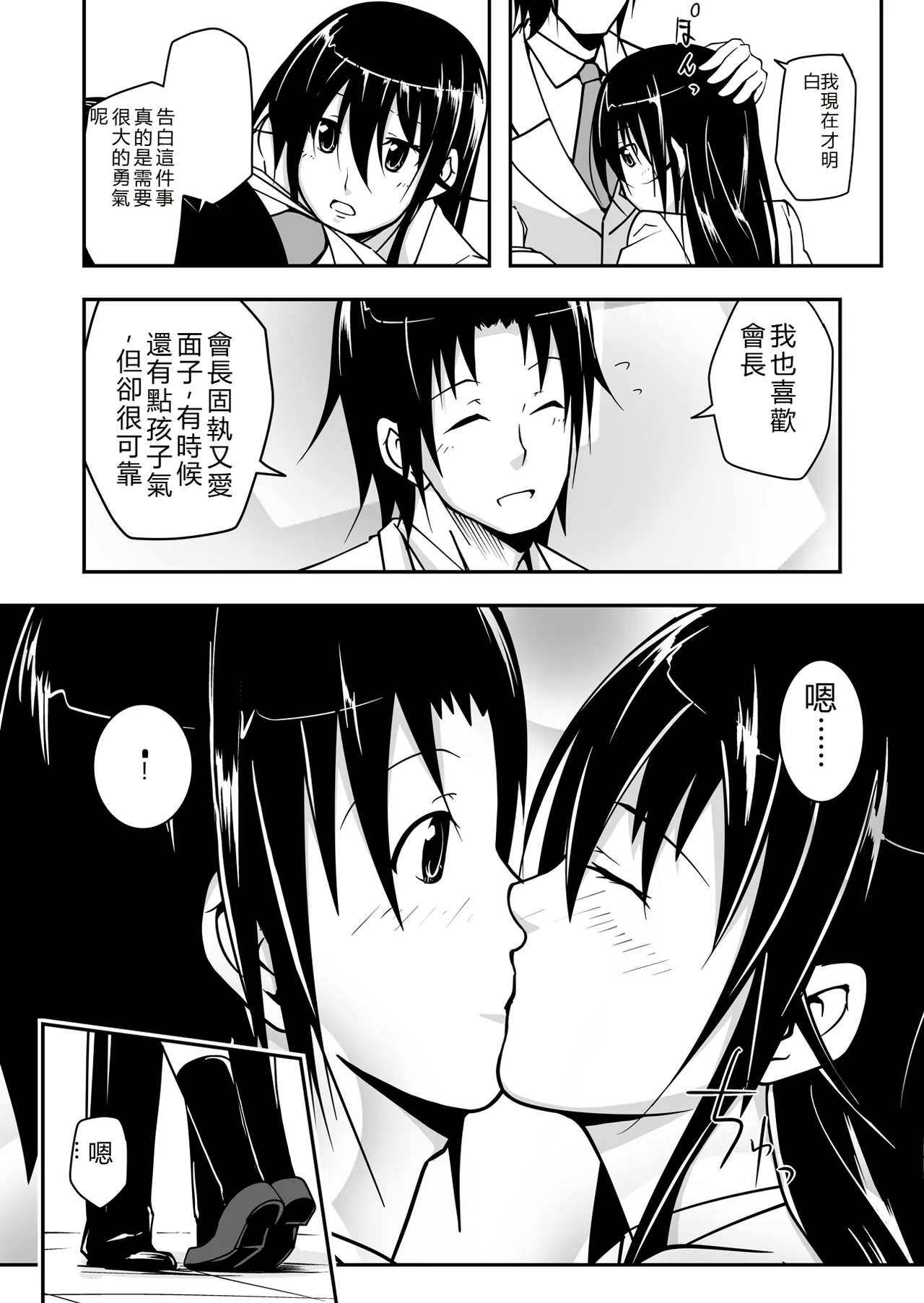 [Da_pomb no Tokoro (Kenmomen)] ＊＊＊＊＊＊＊＊＊! 1 (Seitokai Yakuindomo) [Digital] [RATKING機翻] Bildnummer 6