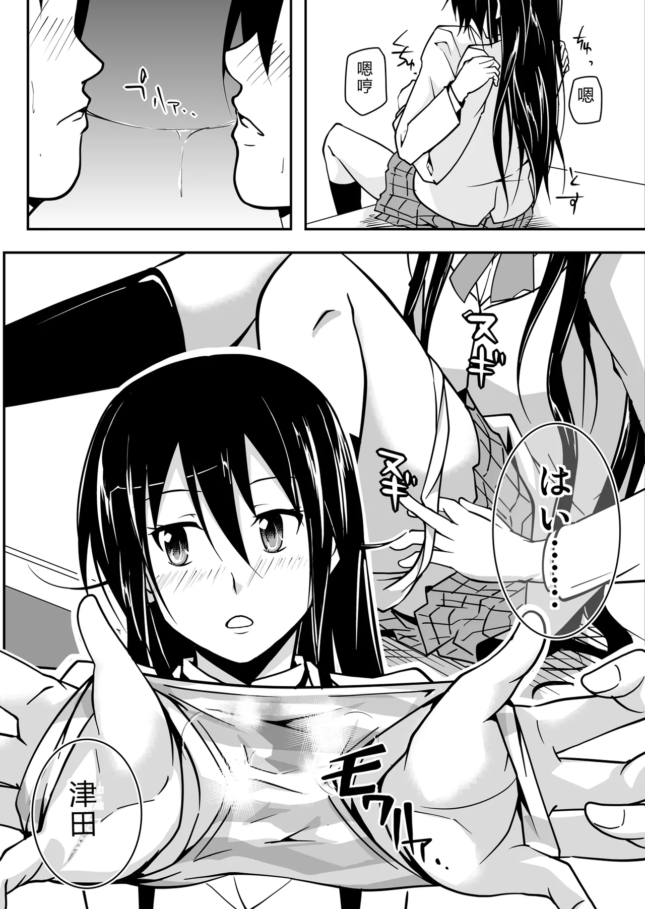 [Da_pomb no Tokoro (Kenmomen)] ＊＊＊＊＊＊＊＊＊! 1 (Seitokai Yakuindomo) [Digital] [RATKING機翻] Bildnummer 7