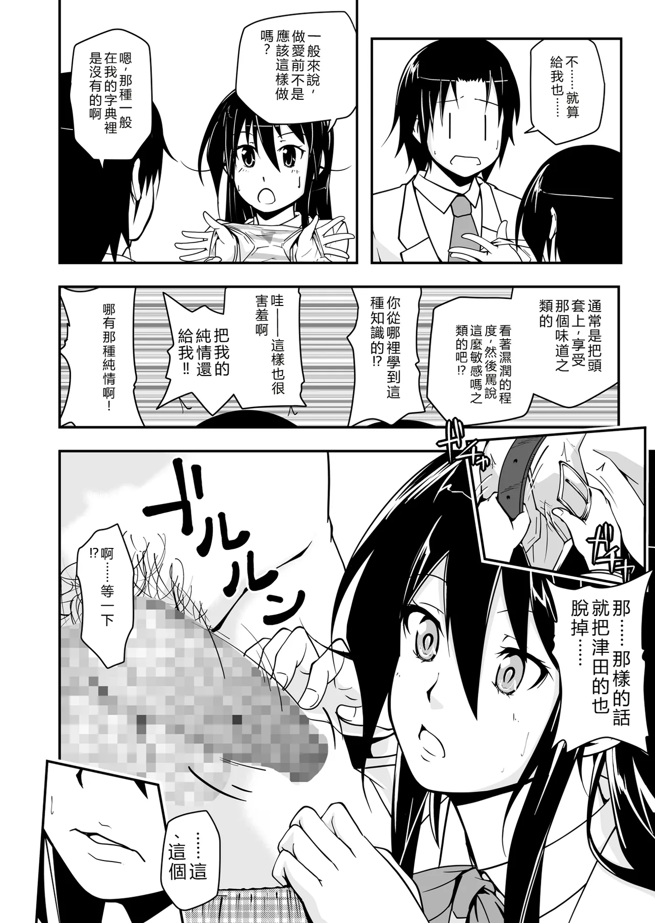 [Da_pomb no Tokoro (Kenmomen)] ＊＊＊＊＊＊＊＊＊! 1 (Seitokai Yakuindomo) [Digital] [RATKING機翻] Bildnummer 8