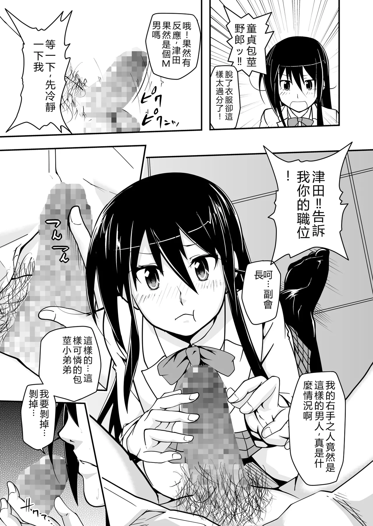 [Da_pomb no Tokoro (Kenmomen)] ＊＊＊＊＊＊＊＊＊! 1 (Seitokai Yakuindomo) [Digital] [RATKING機翻] Bildnummer 9