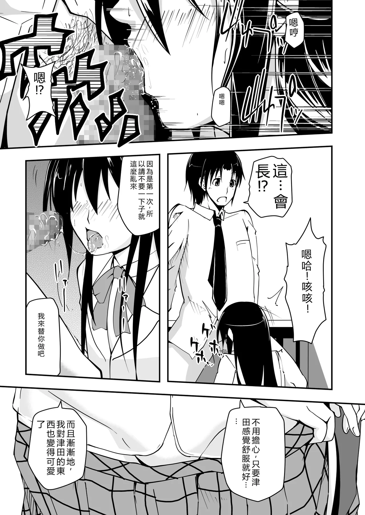 [Da_pomb no Tokoro (Kenmomen)] ＊＊＊＊＊＊＊＊＊! 1 (Seitokai Yakuindomo) [Digital] [RATKING機翻] Bildnummer 11