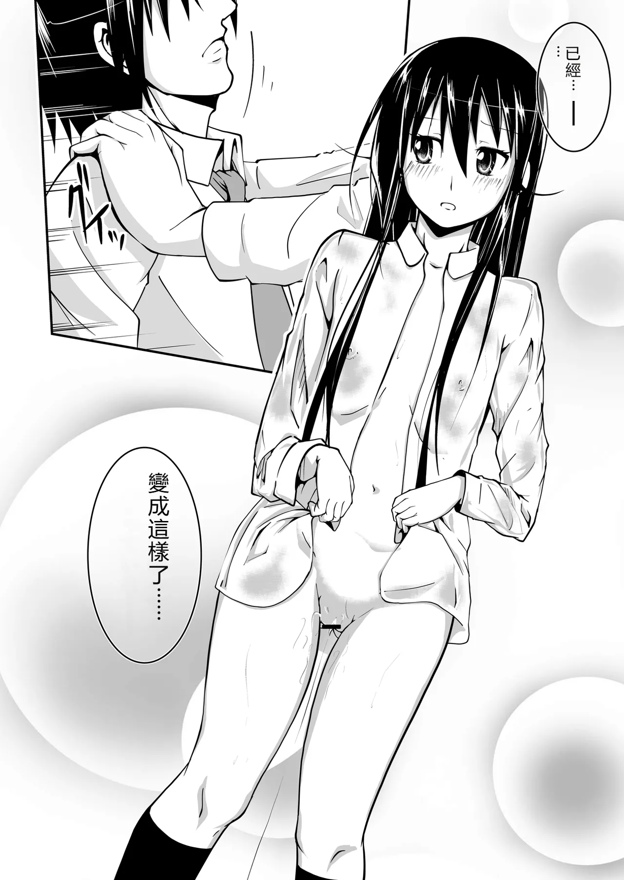 [Da_pomb no Tokoro (Kenmomen)] ＊＊＊＊＊＊＊＊＊! 1 (Seitokai Yakuindomo) [Digital] [RATKING機翻] Bildnummer 12