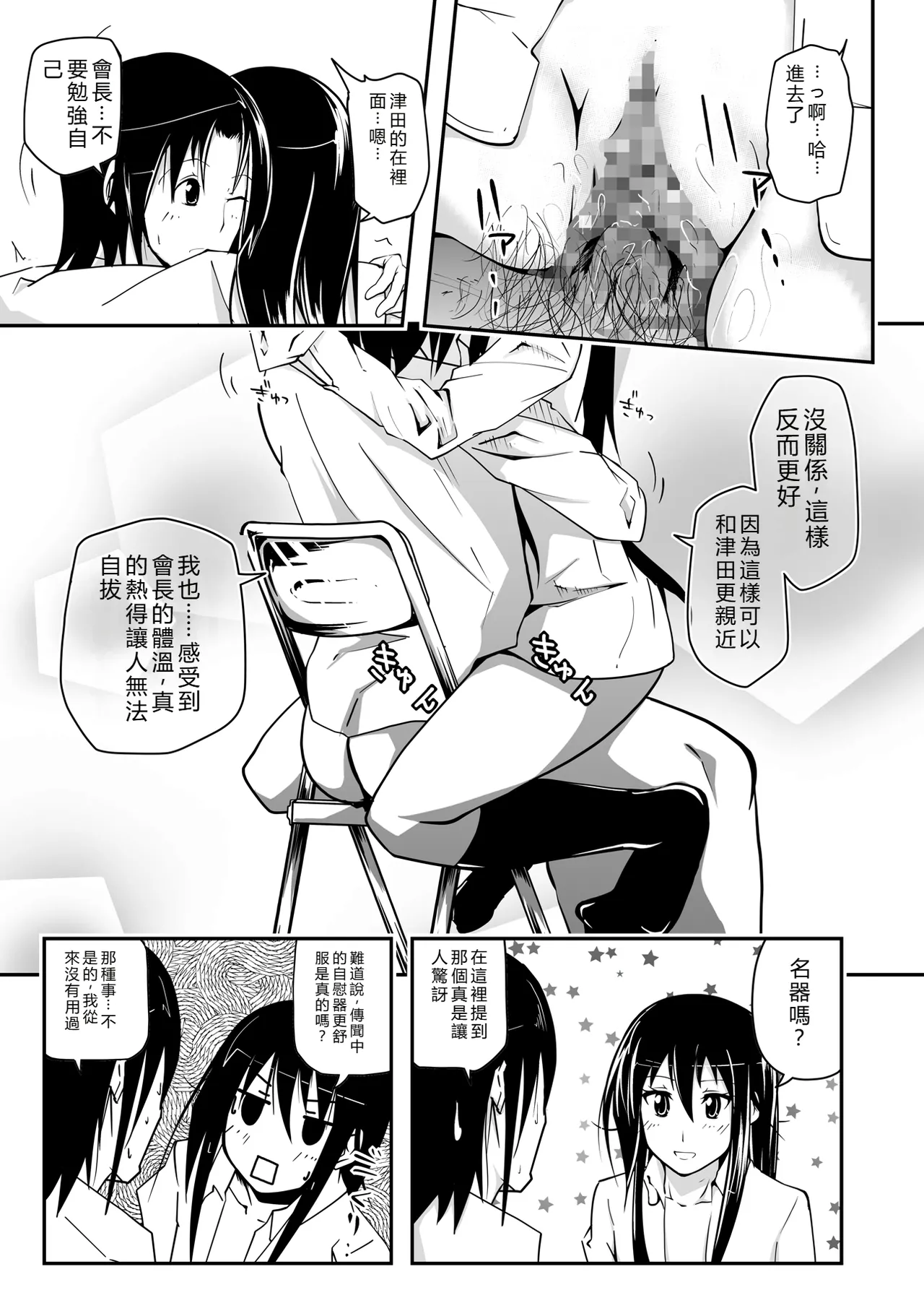 [Da_pomb no Tokoro (Kenmomen)] ＊＊＊＊＊＊＊＊＊! 1 (Seitokai Yakuindomo) [Digital] [RATKING機翻] Bildnummer 15