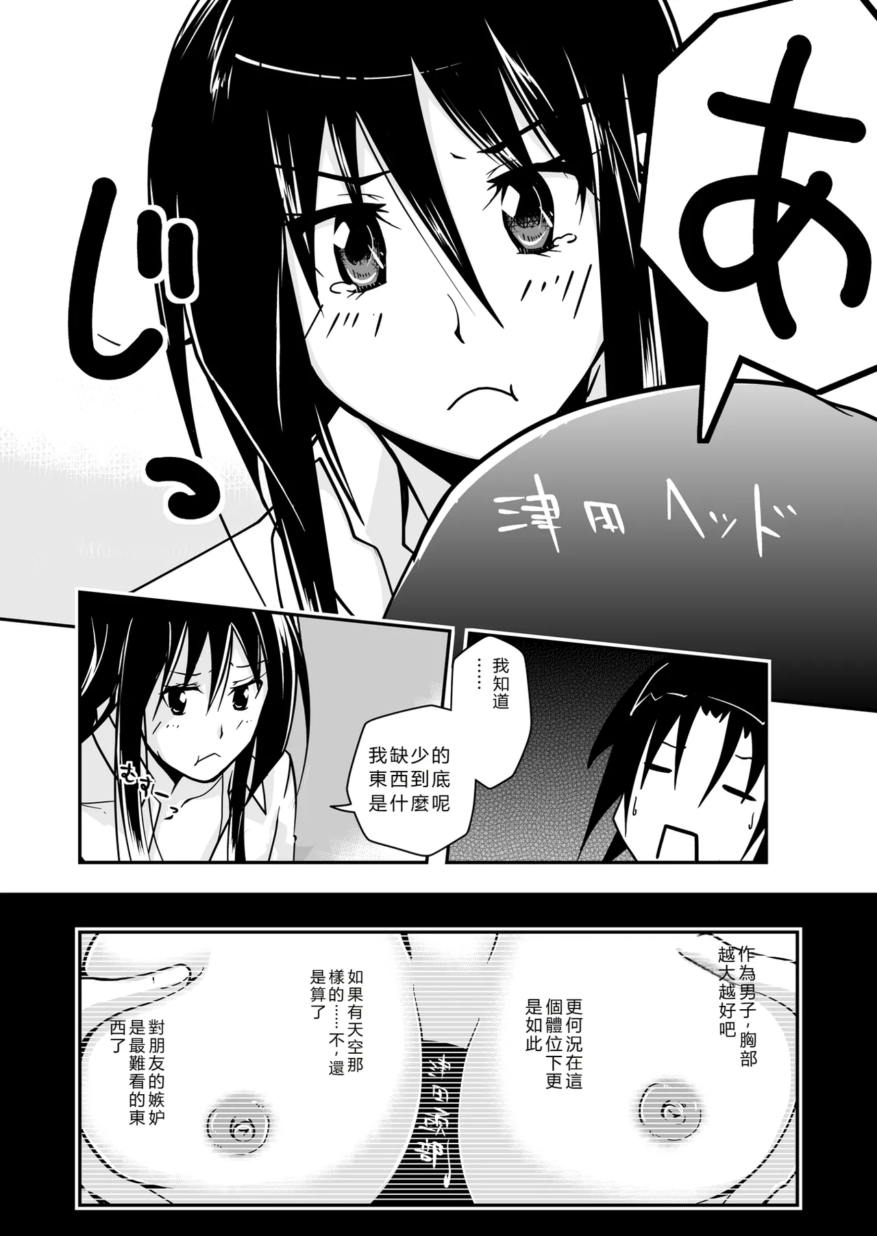 [Da_pomb no Tokoro (Kenmomen)] ＊＊＊＊＊＊＊＊＊! 1 (Seitokai Yakuindomo) [Digital] [RATKING機翻] Bildnummer 18