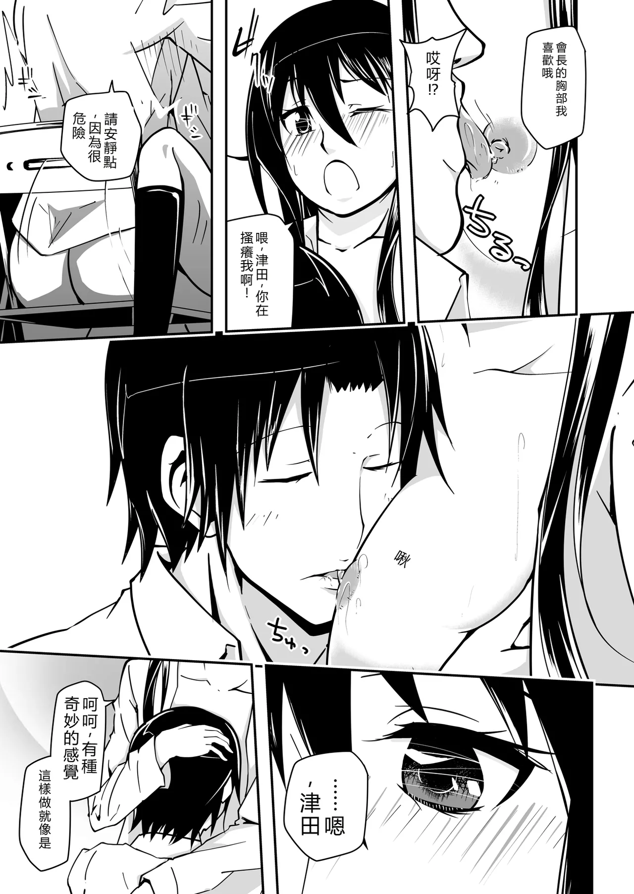 [Da_pomb no Tokoro (Kenmomen)] ＊＊＊＊＊＊＊＊＊! 1 (Seitokai Yakuindomo) [Digital] [RATKING機翻] Bildnummer 19