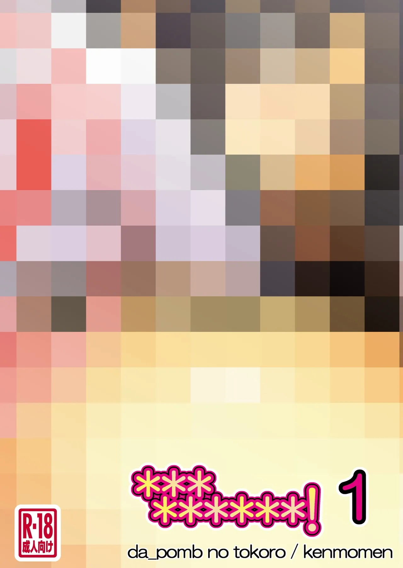 [Da_pomb no Tokoro (Kenmomen)] ＊＊＊＊＊＊＊＊＊! 1 (Seitokai Yakuindomo) [Digital] [RATKING機翻] Bildnummer 38