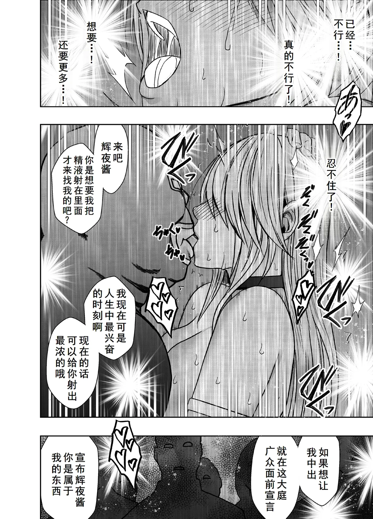 [クリムゾン]退魔士カグヤ極8 ルートB～正義のヒロイン公開陥落編～[廉价汉化组] imagen número 81