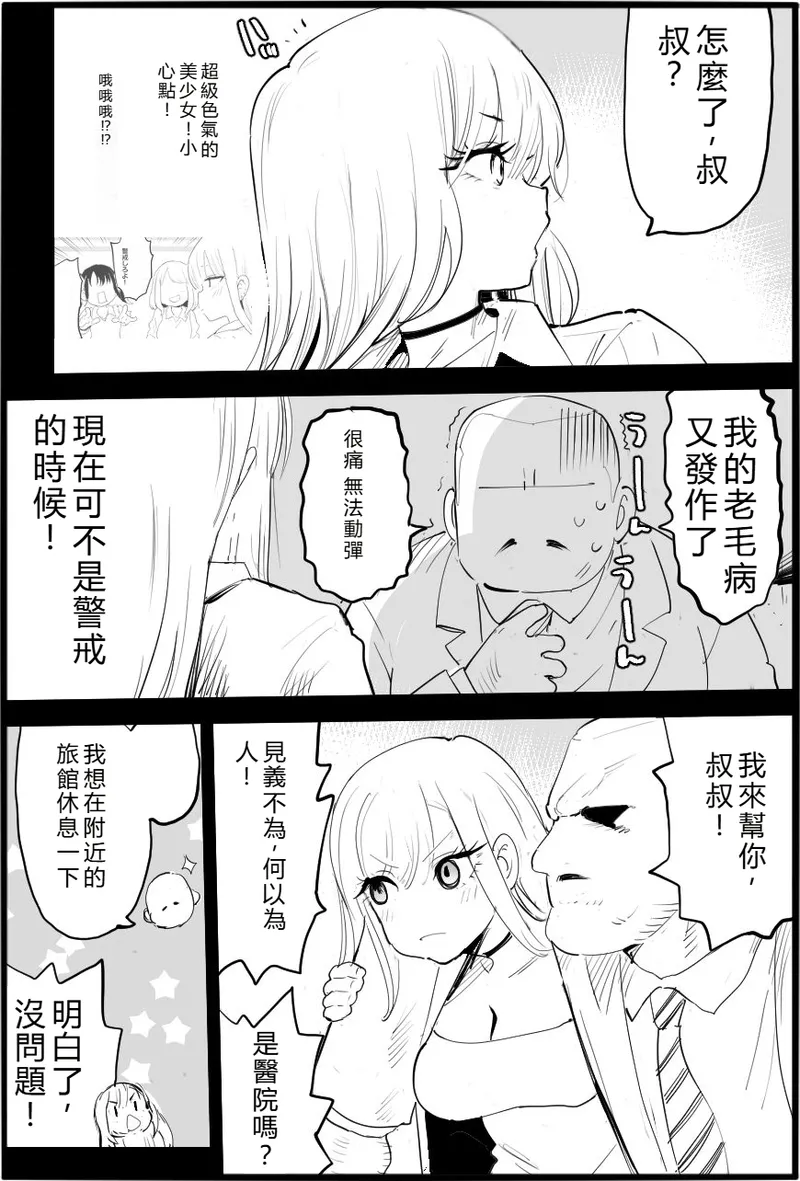 [Ma-kurou] Warui Oji-san ni Yasashiku Shitara (Sono Bisque Doll wa Koi o Suru)[RATKING機翻] 이미지 번호 7