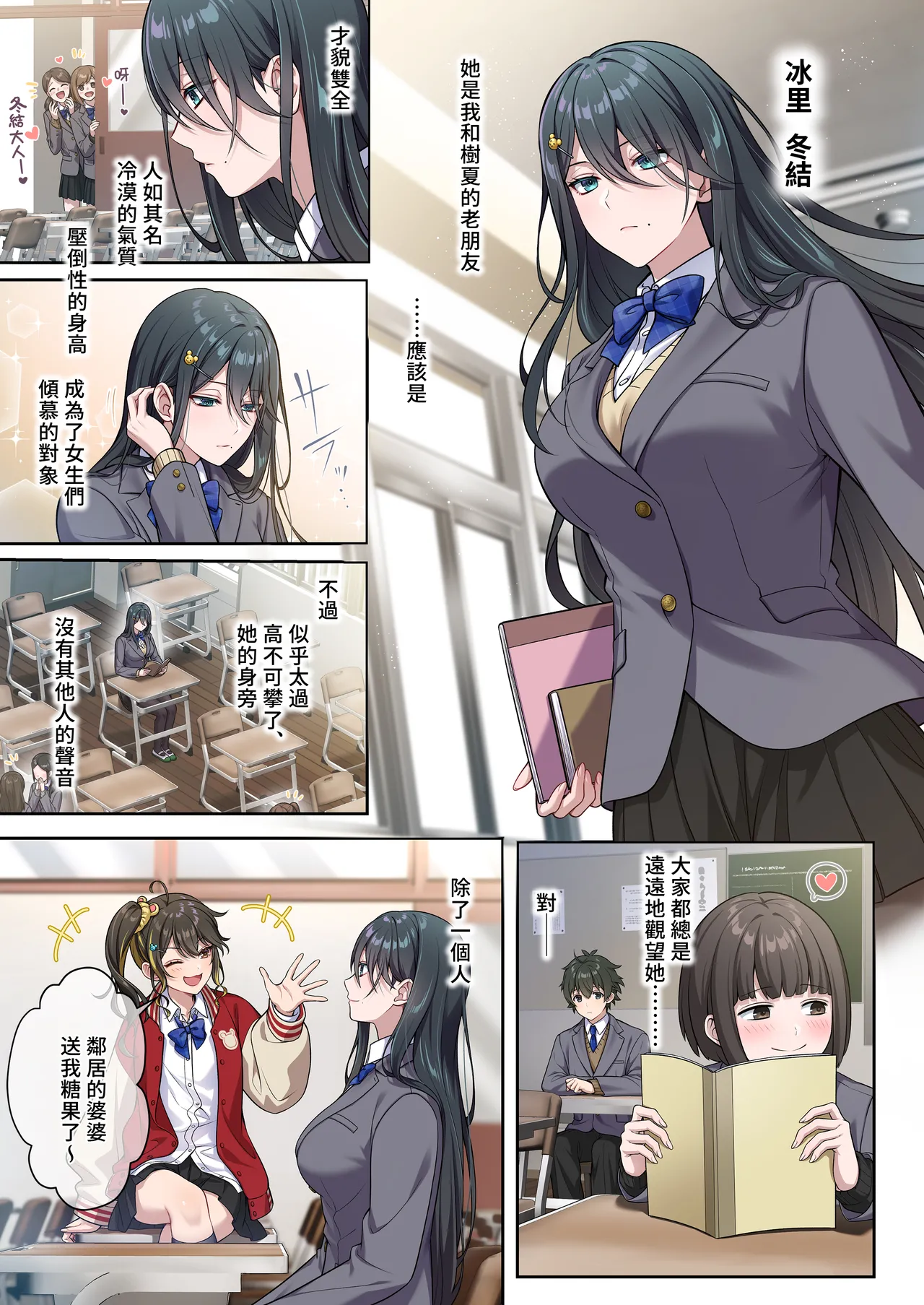 [南北めごち、森深雪] でっかわクールな幼馴染は、僕をどろどろに甘やかす  [Chinese] [Bukkura] 이미지 번호 5