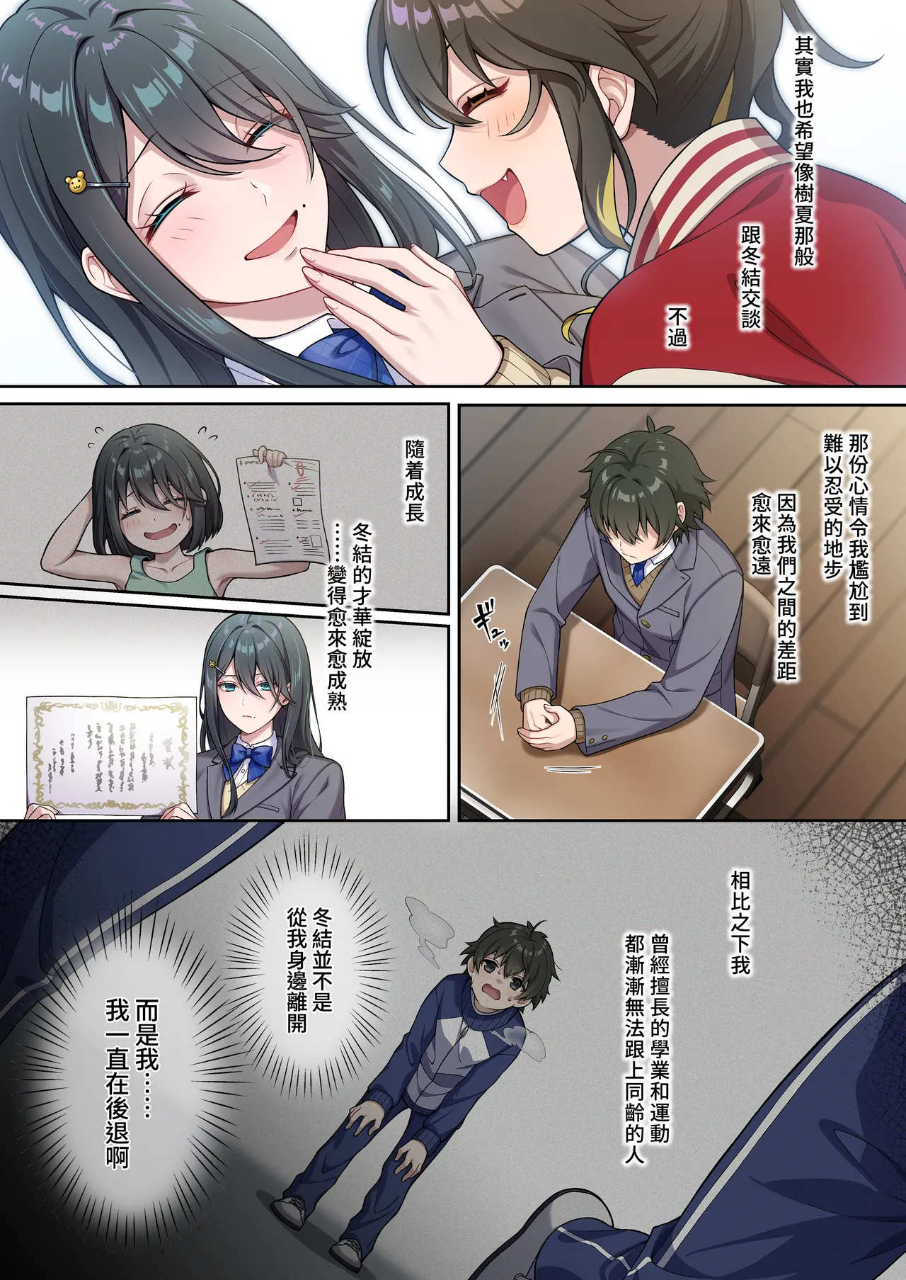 [南北めごち、森深雪] でっかわクールな幼馴染は、僕をどろどろに甘やかす  [Chinese] [Bukkura] 이미지 번호 6