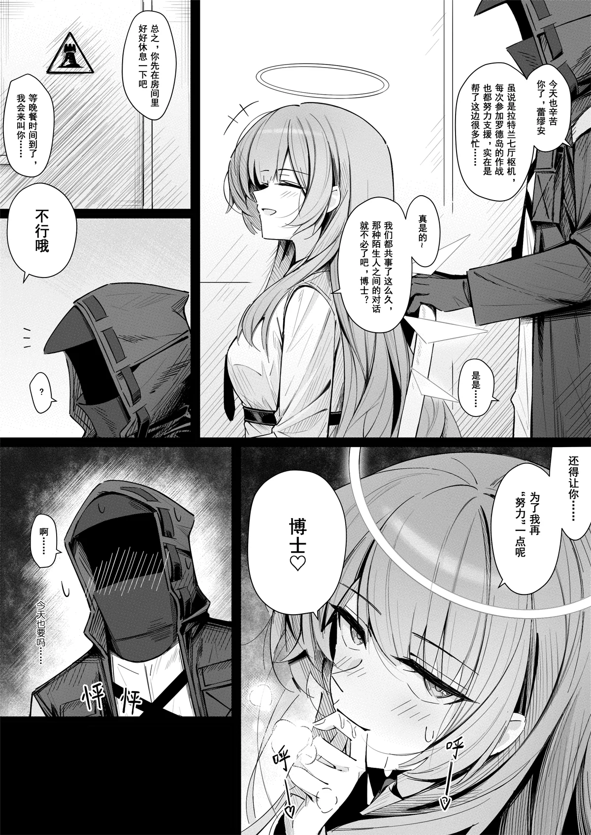 [Shokuyou Koori] Doctor to Sex suru Lemuen (Arknights) [Chinese] 画像番号 1