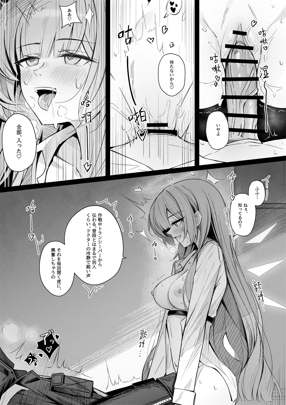 [Shokuyou Koori] Doctor to Sex suru Lemuen (Arknights) 图片编号 3