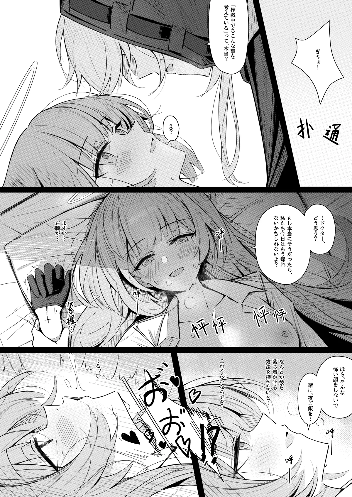 [Shokuyou Koori] Doctor to Sex suru Lemuen (Arknights) 图片编号 6