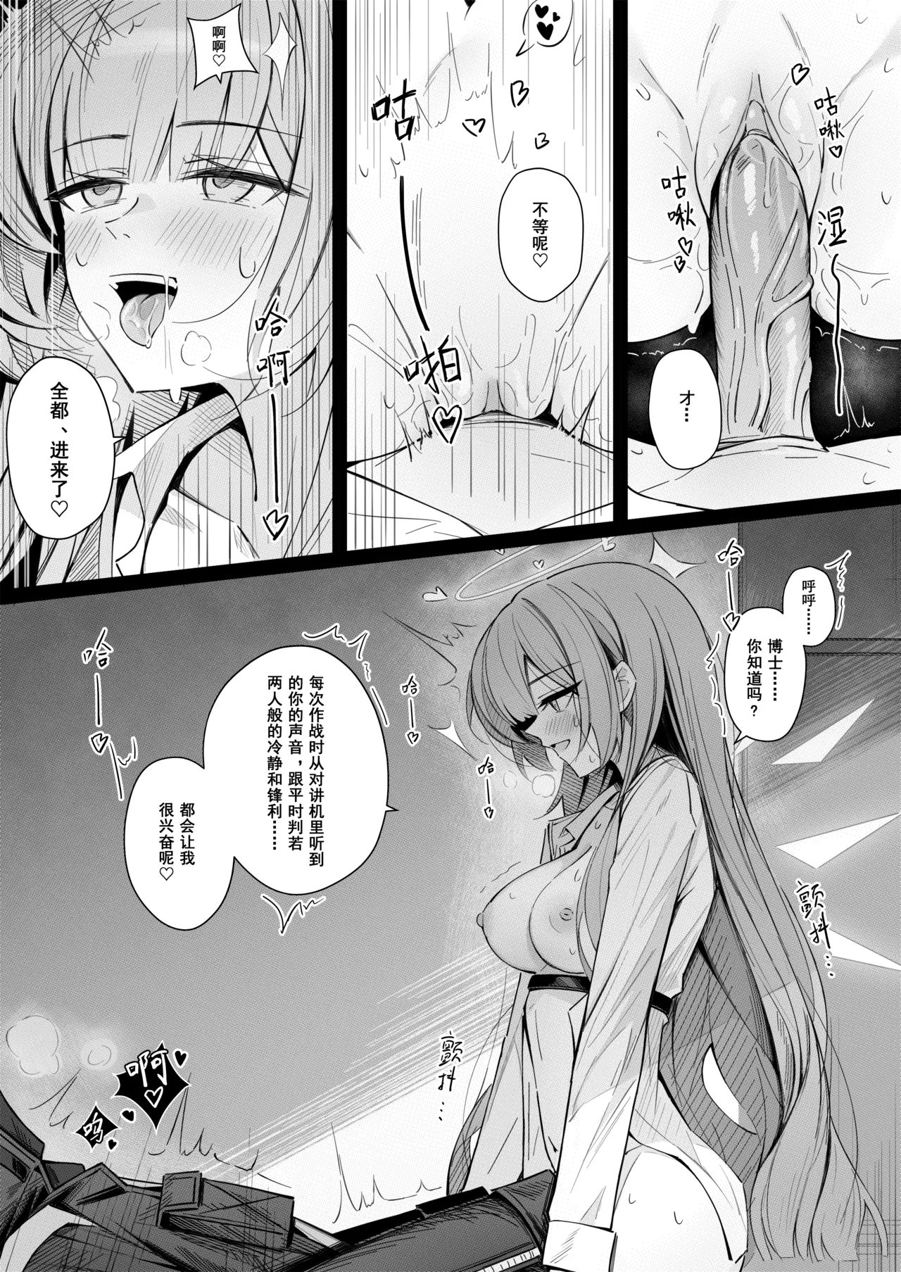 [Shokuyou Koori] Doctor to Sex suru Lemuen | 只是蕾缪安在跟博士做爱的漫画 (Arknights) [Chinese] [Decensored] 图片编号 3