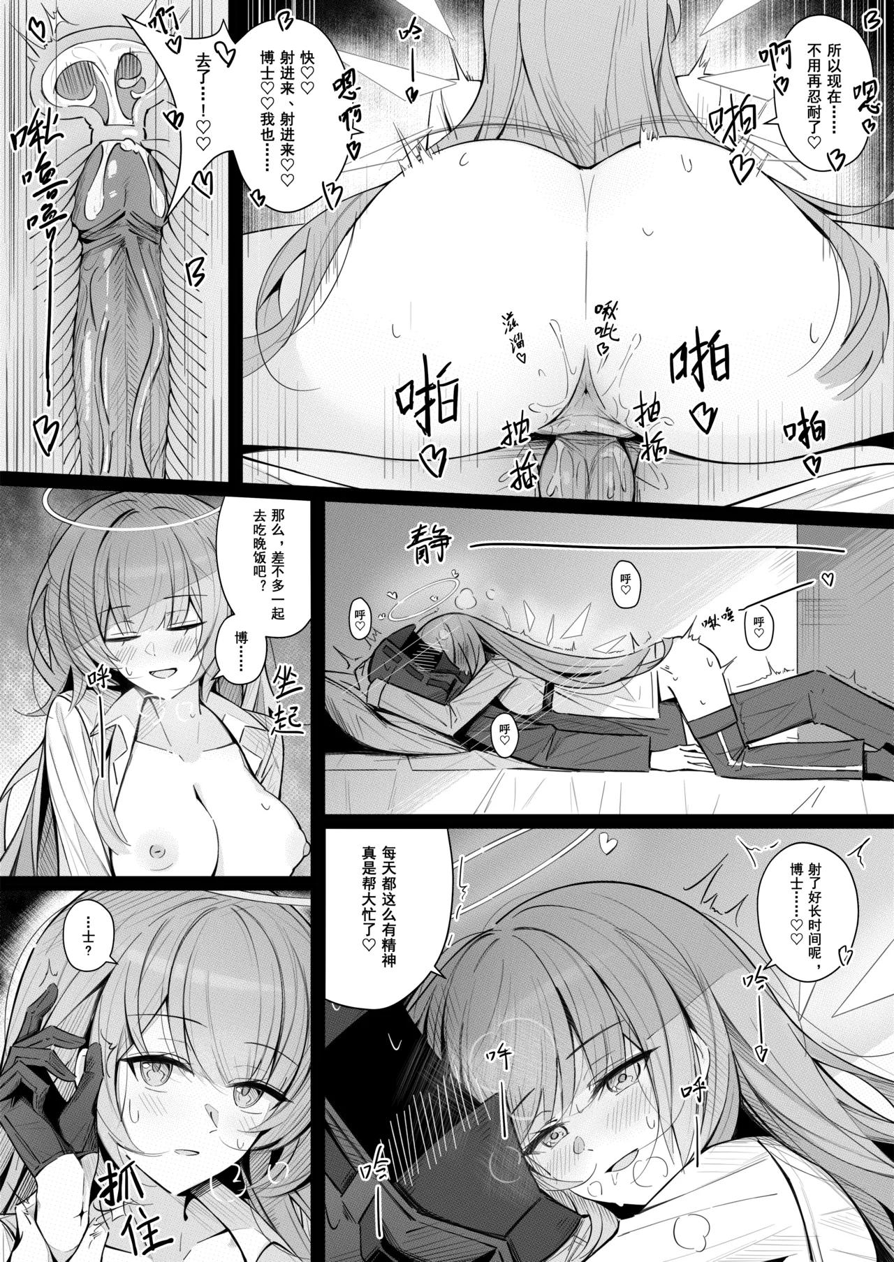 [Shokuyou Koori] Doctor to Sex suru Lemuen | 只是蕾缪安在跟博士做爱的漫画 (Arknights) [Chinese] [Decensored] 图片编号 5